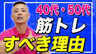 【40代・50代筋トレ】使わない筋肉が衰えた悲惨な末路