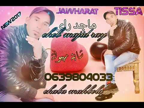 Cheb majid ray   ☆☆☆  Chaba Mahbola  ☆☆☆  2018