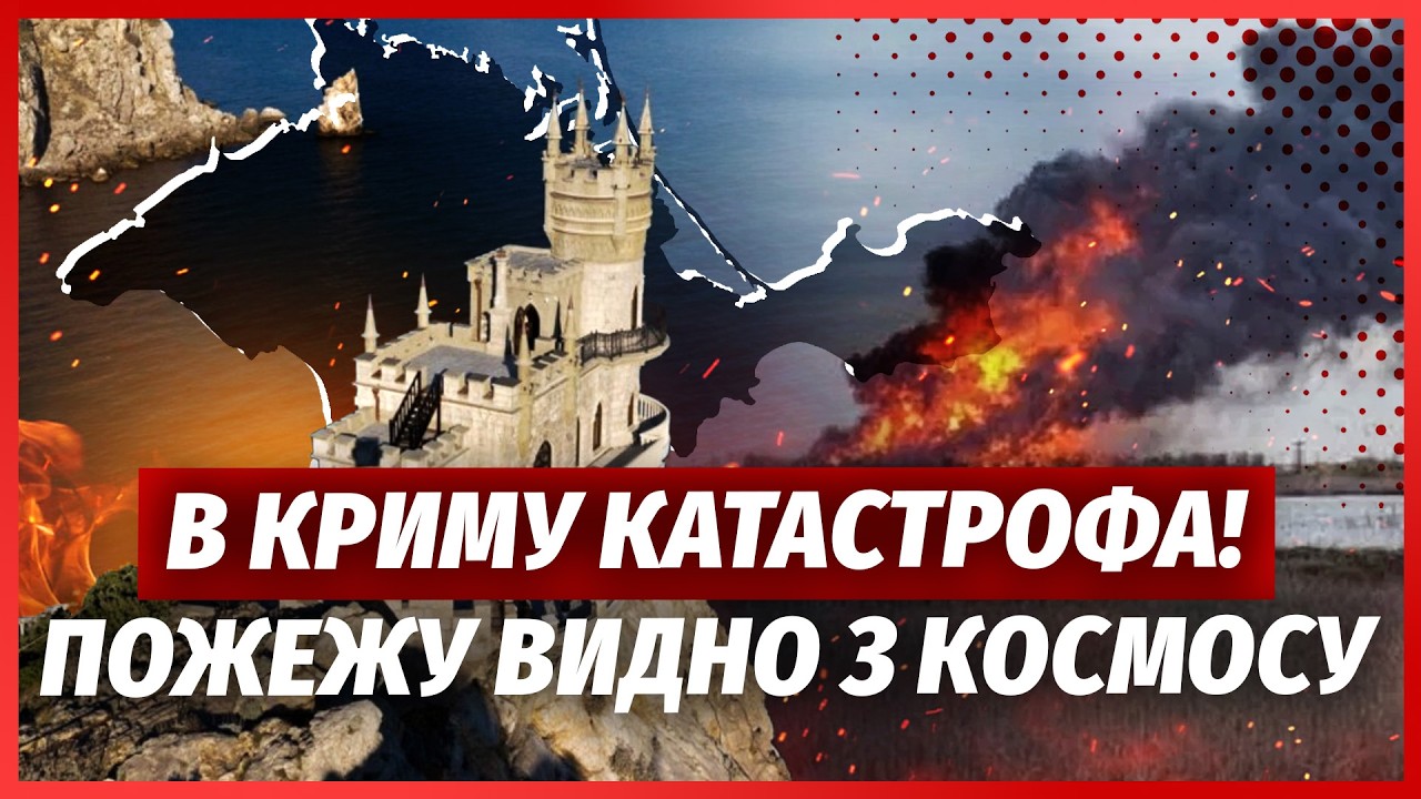 🚀Оце БАХНУЛО! Крим ПАЛАЄ ДРУГУ ДОБУ. РОЗІРВАЛО НАФТОБАЗУ і ПІДСТАНЦІЮ. Блек?