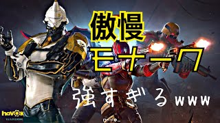 【モダコンＶＳ】遂にリリース！モナーク強すぎるんだけどwwwww【モダコンバーサス実況】