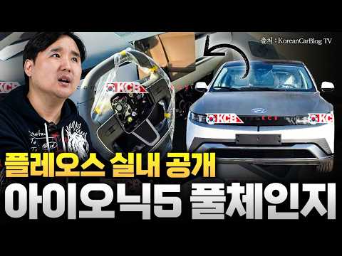????플레오스 + 자율주행 탑재???? 아이오닉 5 풀체인지 실물 유출됐습니다