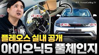 플레오스 + 자율주행 탑재 아이오닉 5 풀체인지 실물 유출됐습니다 유튜브 썸네일