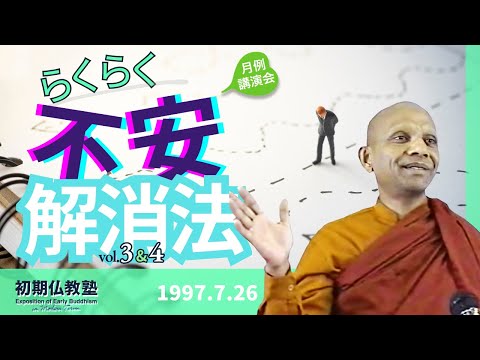らくらく不安解消法 3&4