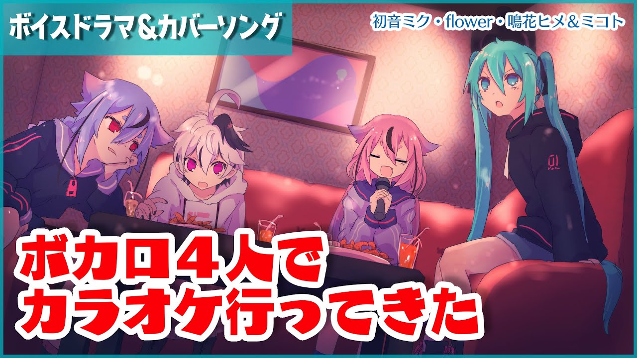 Vocalo 4nin de Karaoke Ittekita