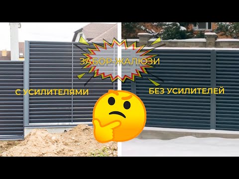 YouTube: Забор  жалюзи БЕЗ УСИЛИТЕЛЕЙ! Возможно ли?