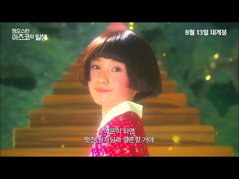 [혐오스런 마츠코의 일생] 메인 예고편