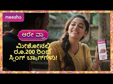 INDU PRASAD MEESHO AD in Kannada language 