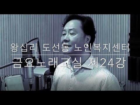 금요노래교실 - 제24강 width=