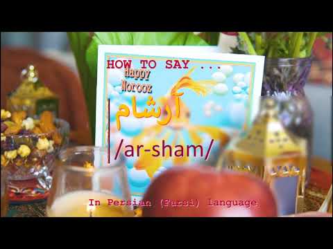 How to pronounce آرشام in Persian or Farsi arsham boy name