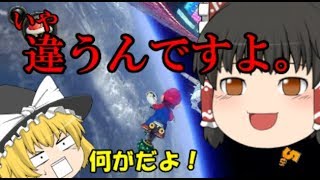 【マリオカート8DX】低予算のマリオカート実況Part1【ゆっくり実況】