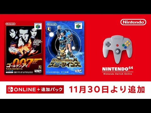 Nintendo 64 Nintendo Switch Online 18+ - NINTENDO 64 Nintendo Switch Online 追加タイトル [2023年11月30日]