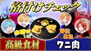 【格付けチェック】一流アイドル達が本当はバカ舌なのか検証してみたWWW【すとぷり】