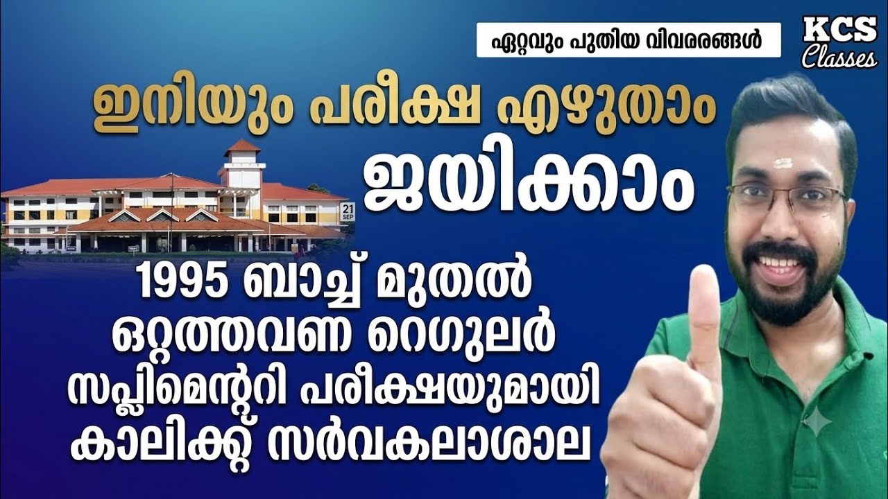One Time Supplementary Exam 1995 Batch Onwards|Calicut University 