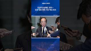 日금리인상에도 엔저…유로 대비 엔화 가치 역대 최저