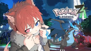 【Pokémon LEGENDS Z-A】暴走を食い止める！！！！【水上家/桜庭ゆーや】
