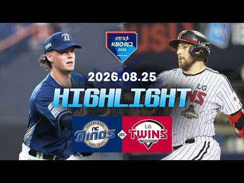 [NC다이노스 vs LG트윈스] 8.25(화) 야구 하이라이트｜2026 KBO 리그｜KBO X TVING
