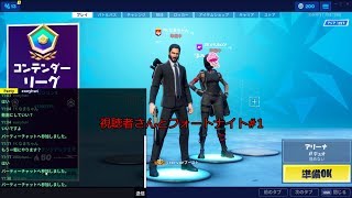 【ゆっくり実況】視聴者さんと一緒にフォートナイト#1