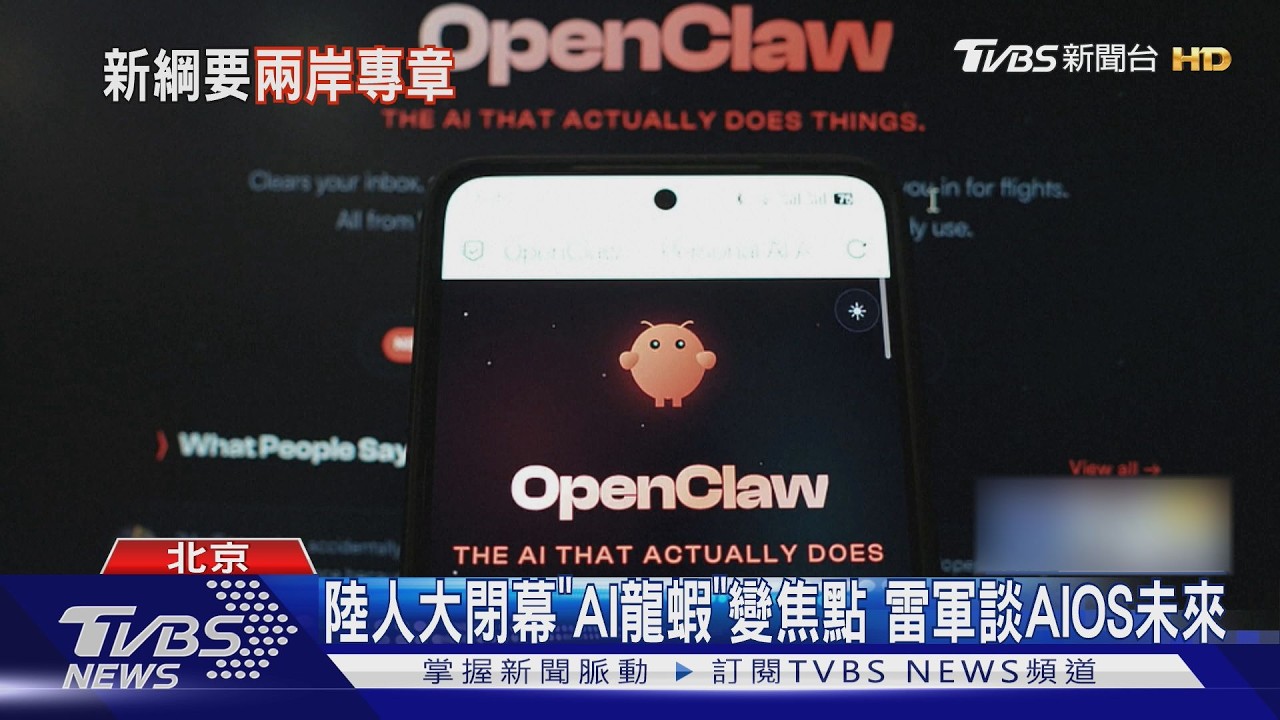 影音/兩會閉幕定調未來5年!力拚科技自主 涉台喊話掌握主導權