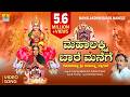 ಮಹಾಲಕ್ಷ್ಮಿ ಬಾರೆ ಮನೆಗೆ Mahalakshmi Baare Manege Bhakti Video So