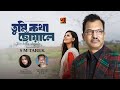 Tumi Kotha Choyale | You touch the word SM Tarek | Bangla Music Video | New Bangla Song 2024