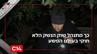 תיעודיים בלעדיים: כך מתנהל שוק הנשק הלא חוקי בעולם הפשע | החדשות (חדשות ערוץ 14) - התמונה מוצגת ישירות מתוך אתר האינטרנט יוטיוב. זכויות היוצרים בתמונה שייכות ליוצרה. קישור קרדיט למקור התוכן נמצא בתוך דף הסרטון