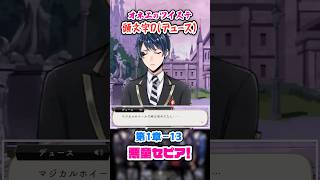 【ツイステ】峠を攻める頭文字デュースちゃん♡【第1章-13 悪童セピア！】#shorts #ツイステッドワンダーランド #ツイステ #ゲーム実況
