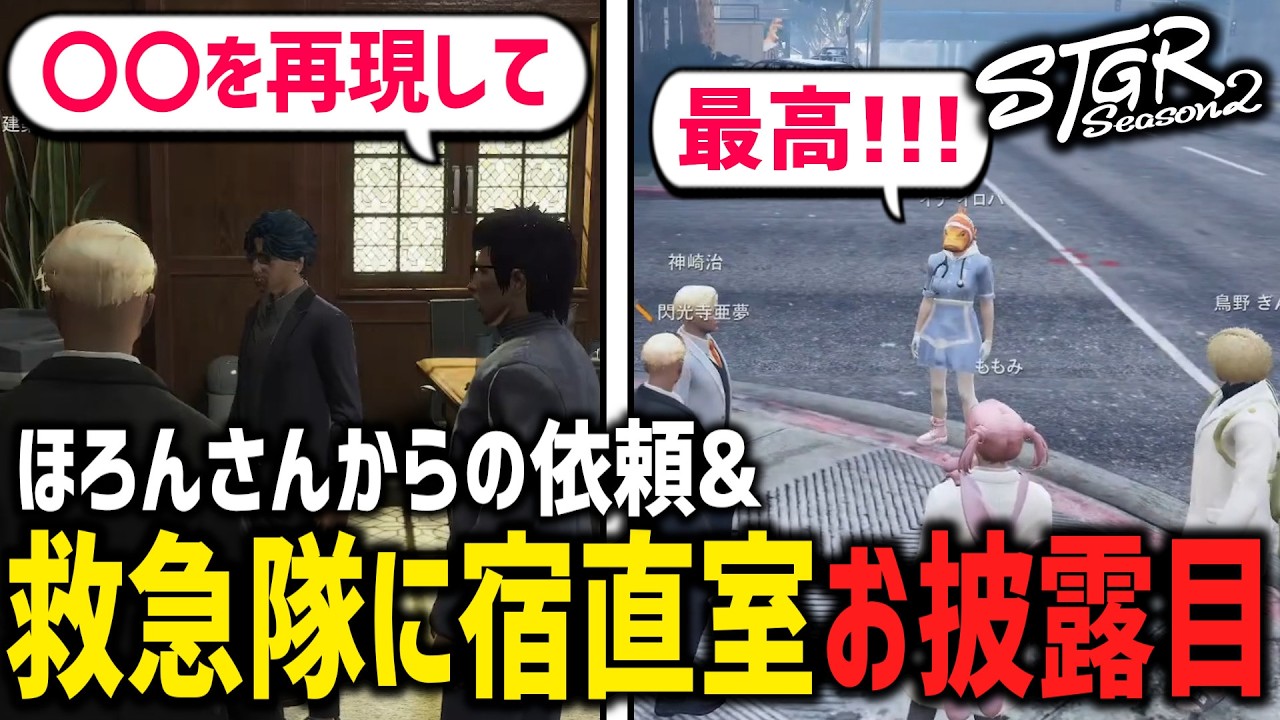 【 #ストグラ切り抜き 】救急隊に宿直室をお披露目！ほろんさんからも建築の相談！？【閃光寺亜夢 / 神崎治 / 高橋滅論 / ももみ / イナイロハ】 #ストグラ