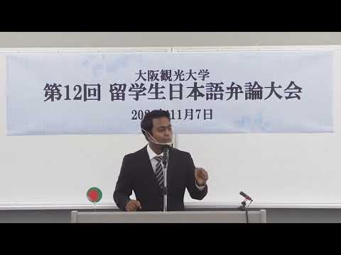国際交流学科 ◆第12回留学生日本語弁論大会【最優秀賞】イスラム・エムディ・ライズル さん
