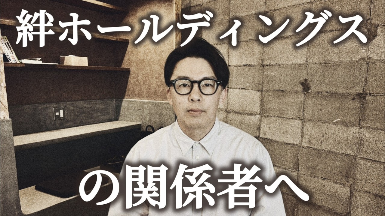 【2026/3/30速報】A型不正受給問題。絆ホールディングスが、4事業所を指定取り消し処分を受けて声明発表。現役A型経営者がこの「罪の重さ」について解説します。