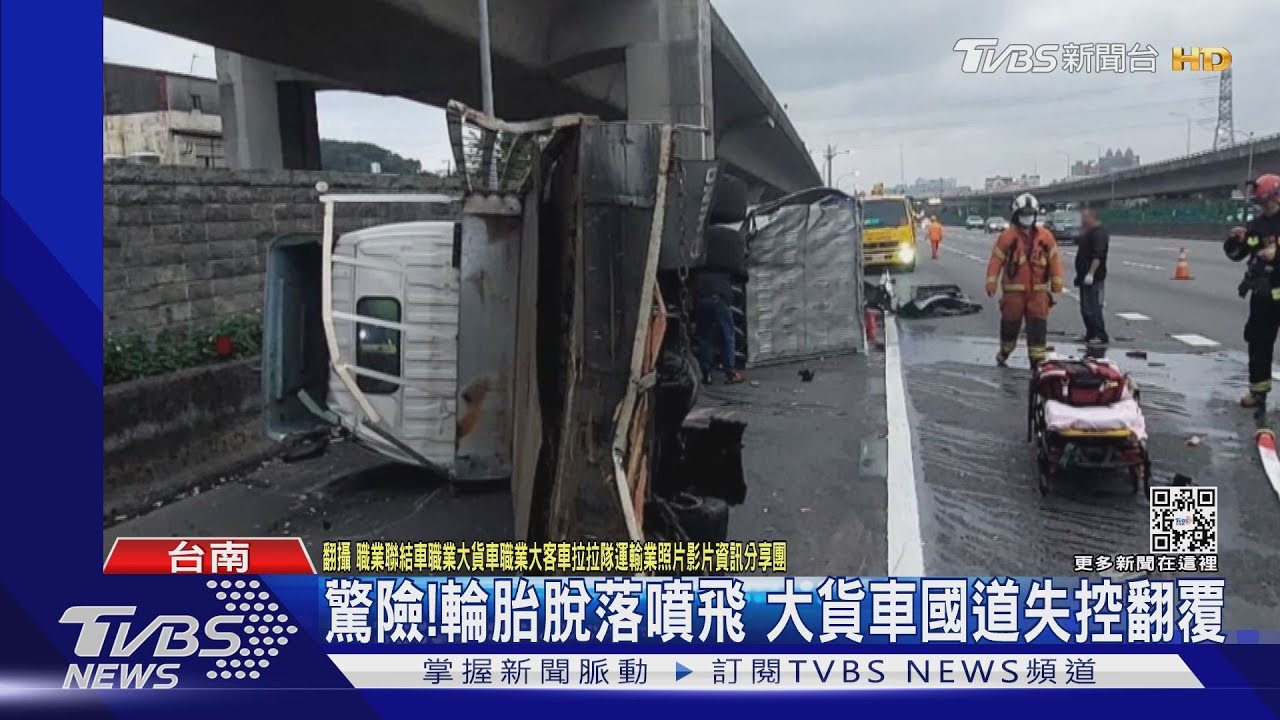 驚險!輪胎脫落噴飛 大貨車國道失控翻覆