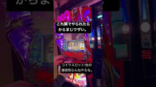 もしスロットのレバーがおじさんのチンコだったらどうする？🤔 