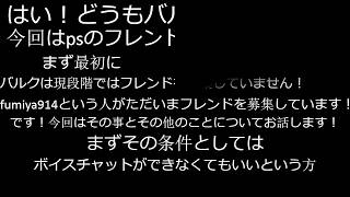psのフレンドについて