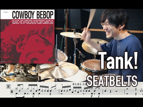 【カウボーイビバップ】Tank! - シートベルツ 菅野よう子【叩いてみた】Drum cover Cowboy Bebop SEATBELTS Yoko Kanno