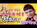 HIRESH SINHA HIRESH SINHA Jingi Ke Nai He Ga Thikana