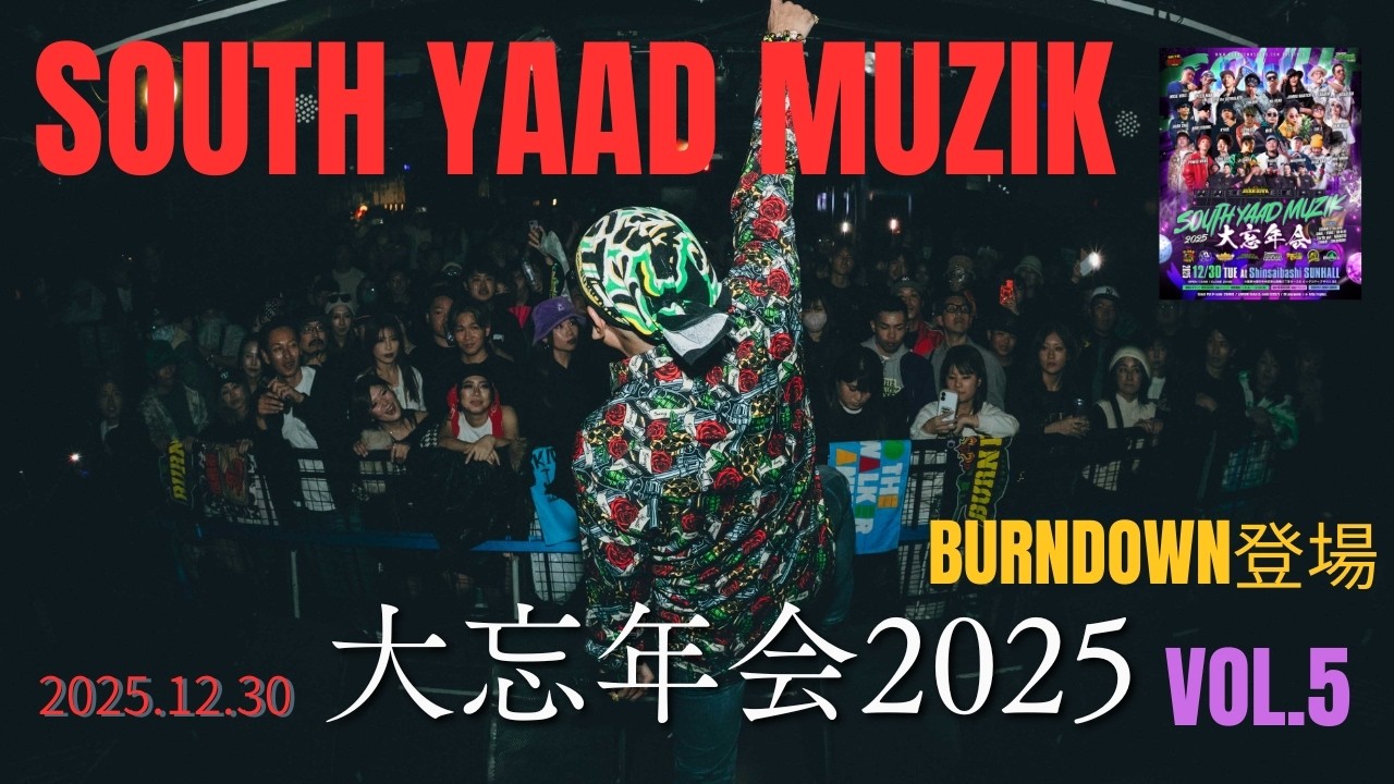 BURN DOWN登場！ SOUTH YAAD MUZIK大忘年会2025 vol.5