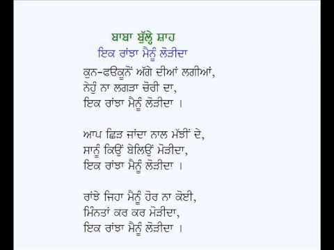 Ik Ranjha Mainu Lorida-Kalam Baba Bulleh Shah