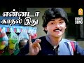 Enada Kadhal Idhu HD Video Song என்னடா காதல் இது Chinna Poove Mella Pesu