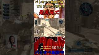【バトオペ２】ハンマーを称賛してしまうイケメンジム【ゴリオペ】 #Shorts
