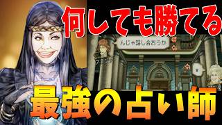 どんなムーブでも必ず全員勝利させる最強の占い師がヤバすぎた - 人狼ジャッジメント
