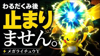 【新メガ】わるだくみを積んだメガライチュウY、火力がおかしい【ポケモンチャンピョンズ】【ゆっくり実況】