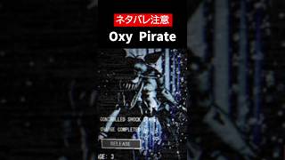 【FNAF 1 REMAKE】【ネタバレ注意】Oxy Pirateをざっくり解説【ホラゲ】 #Shorts