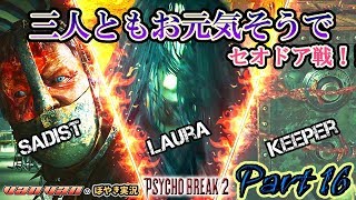 【サイコブレイク２】バンバンのぼやき実況-part16 #サイコブレイク2＃PSYCHOBREAKE2