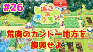 【ライブ】ぽこ あ ポケモン 実況プレイpart26 ゆめしまの伝説ポケモン探し