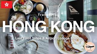 【香港旅行Vlog】最後の香港グルメ&香港空港ラウンジ巡り|カンタスとキャセイを比較|羽田へ帰国🇭🇰✈️