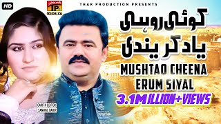 Download lagu Koi Rohi Yaad Karendi - Mushtaq Ahmed Cheena & Shehzadi Erum Siyal مشتاق چھینہ- Latest Saraiki Song mp3 Download lagu Koi Rohi Yaad Karendi - Mushtaq Ahmed Cheena & Shehzadi Erum Siyal مشتاق چھینہ- Latest Saraiki Song mp3
