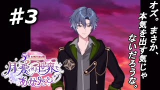 【魔法使いの約束】私、賢者になります！『5th 月に愛された世界であなたと』実況プレイpart3