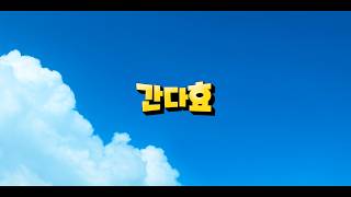 Download lagu 🔴하 진짜 드디어 일끝났다(짧뱅) mp3 Download lagu 🔴하 진짜 드디어 일끝났다(짧뱅) mp3