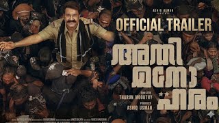 Athimanoharam Trailer | Malayalam | First Look | Mohanlal | Tharun Moorthy | Release Date | Official