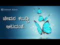 Kannada Life Thoughts Kannada Quotes Kannada Whatsapp Status Video Kannada Kavanagalu Kannada