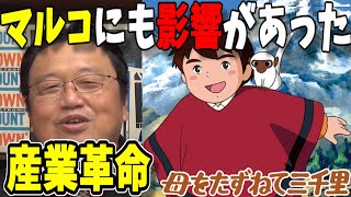 【母をたずねて三千里】機械によって仕事を奪われて失業していった人々【岡田斗司夫 高畑勲 モダンタイムス】